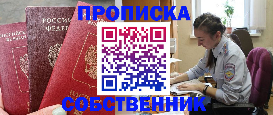 временная регистрация собственник в Тверской области