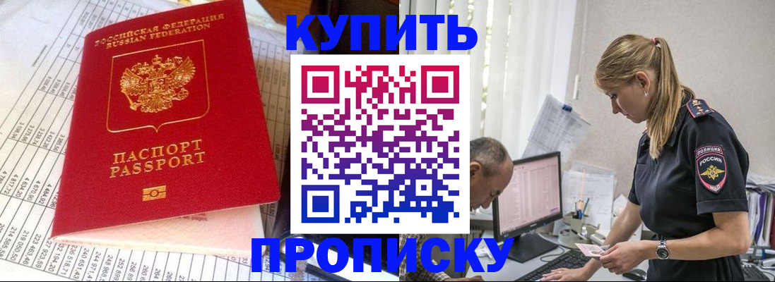 временная регистрация купить в Тверской области